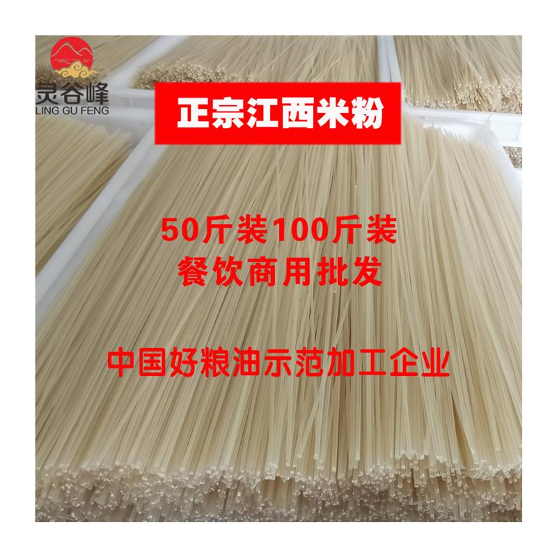 新品江西米粉干100斤餐饮商用南昌拌粉湖南米线桂林炒米粉食堂螺 - 图3