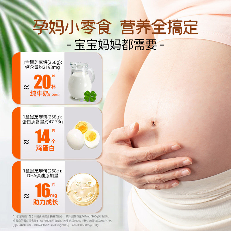 孕妇零食黑芝麻饼无糖精健康官方旗舰店解馋抗饿孕期营养休闲小吃,淘宝优惠券,粉丝福利购,淘宝优惠卷