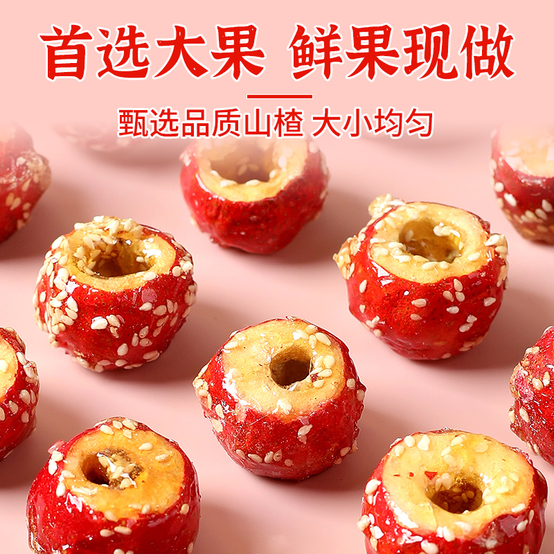 冻干冰糖葫芦老北京空心山楂球无核特产批发摆摊零食小吃休闲食品