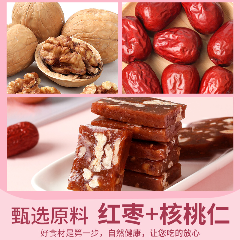 枣泥核桃糕南枣手工软糕点心红枣无加蔗糖美食小零食小吃休闲食品