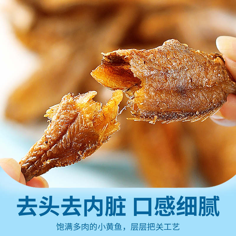 黄鱼酥香酥小黄鱼干即食小鱼干零食黄花鱼干货网红零食品休闲食品