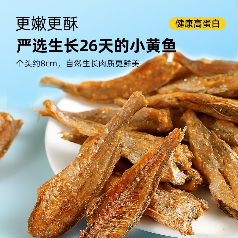 香酥小黄鱼干黄花鱼酥脆即食小鱼干孕妇零食小吃休闲食品黄鱼酥