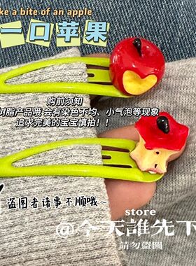 咬一口苹果趣味发夹ins苹果碎发刘海BB夹发饰撞色日系甜酷风边夹