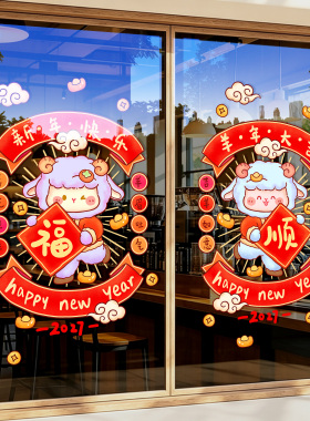 新年装饰窗贴玻璃门贴