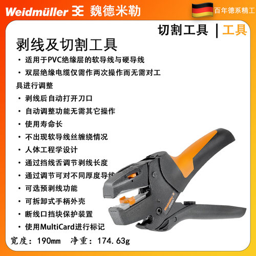 进口德国weidmuller魏德米勒 剥线钳 STRIPAX 9005000000 - 图0