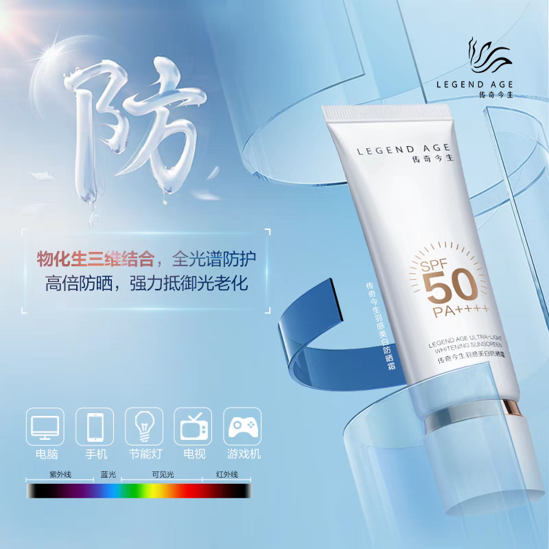 LEGEND AGE/传奇今生官方正品防水养白不粘腻SPF50+PA+++防晒霜,淘宝优惠券,粉丝福利购,淘宝优惠卷