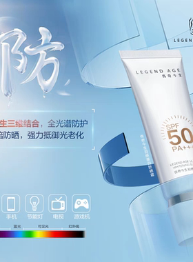 传奇今生羽感SPF50+PA++++防晒霜
