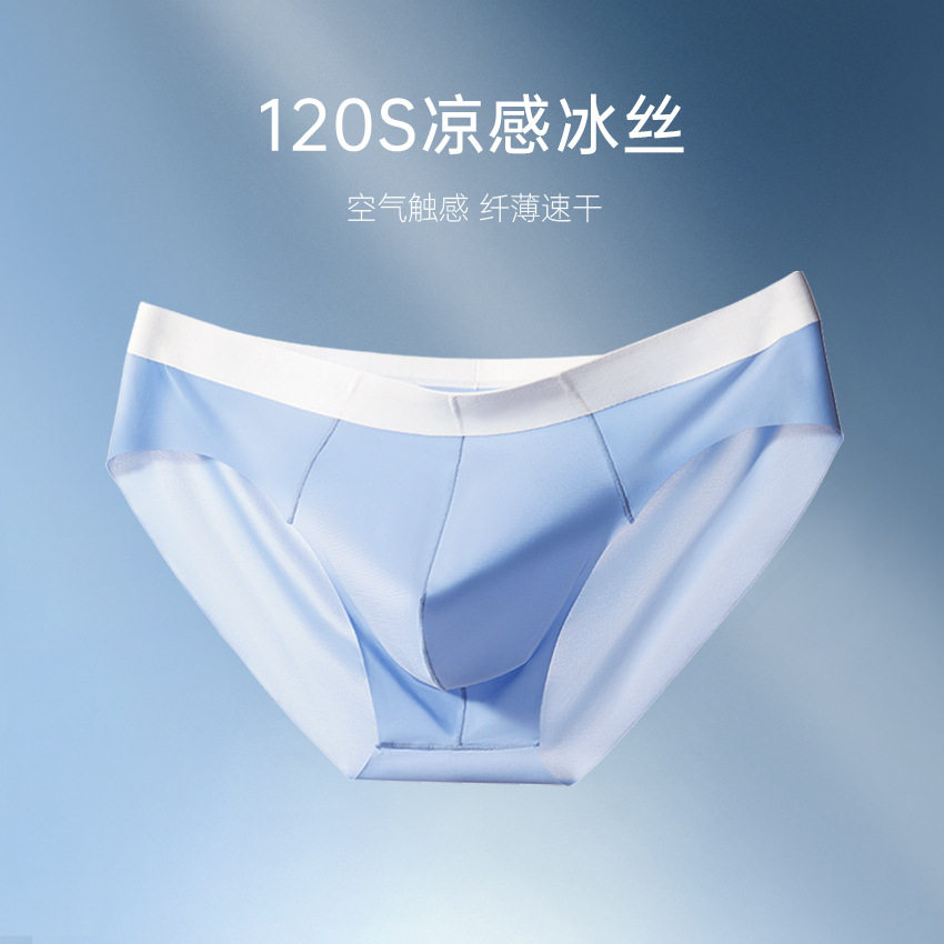 夏季新款冰丝无痕男士三角裤衩抗菌撞色大囊袋超薄透气速干内裤衩,淘宝优惠券,粉丝福利购,淘宝优惠卷