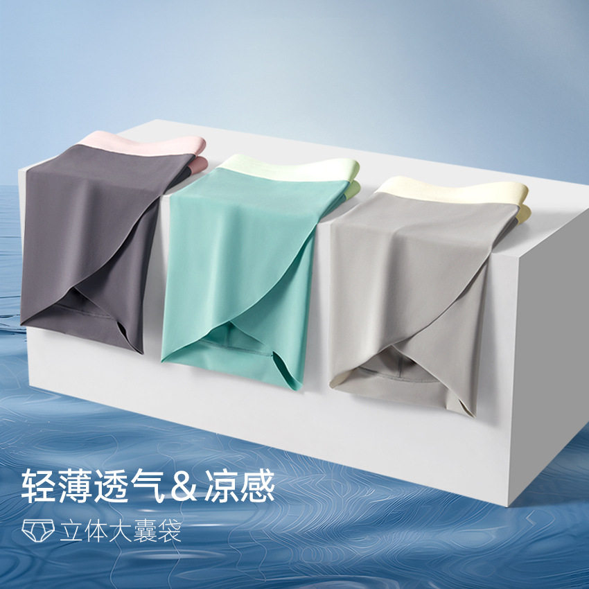 夏季新款冰丝无痕男士三角裤衩抗菌撞色大囊袋超薄透气速干内裤衩,淘宝优惠券,粉丝福利购,淘宝优惠卷