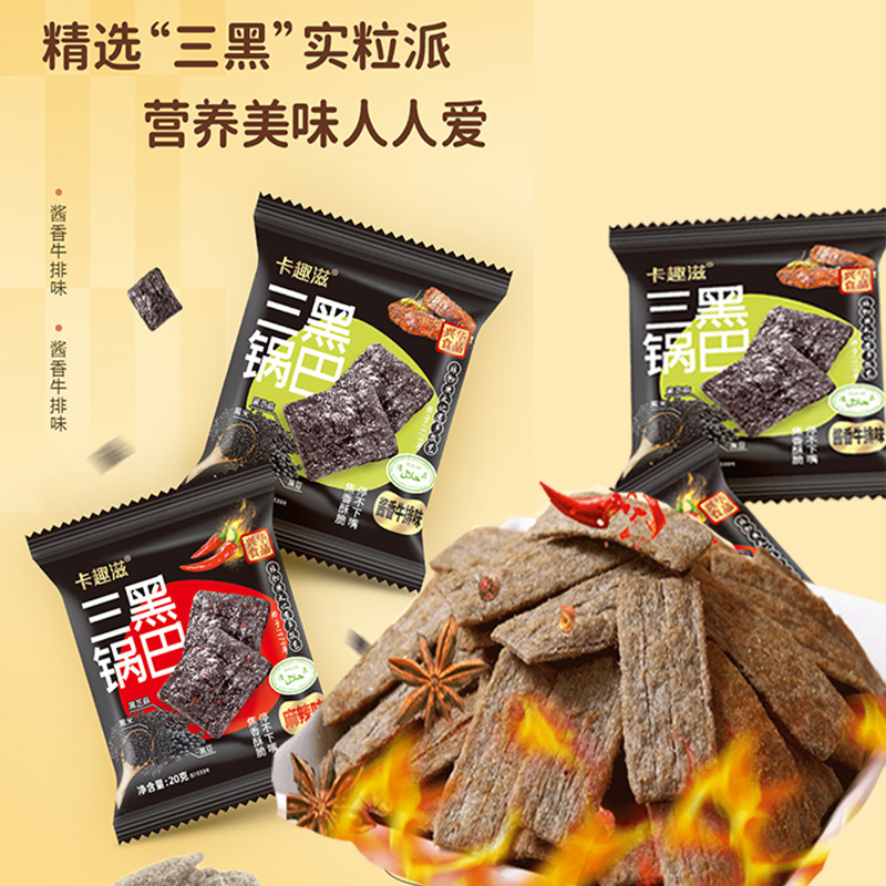 卡趣滋三黑锅巴不苦甜辣办公室休闲零食小吃休闲食品