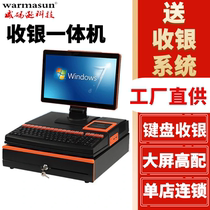 Weicode Sun Cash Machine All-in-one RS1200 Supermarket Sweep Code Print Small Ticket Catering Merchant Keyboard Computer Cashing Machine