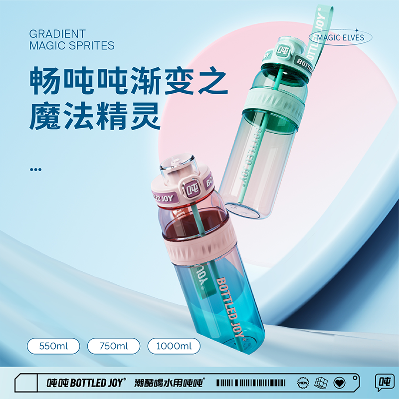 瘦吨吨渐变吨吨桶bottledjoy水杯吸管耐高温大容量随手杯夏季杯子 - 图1