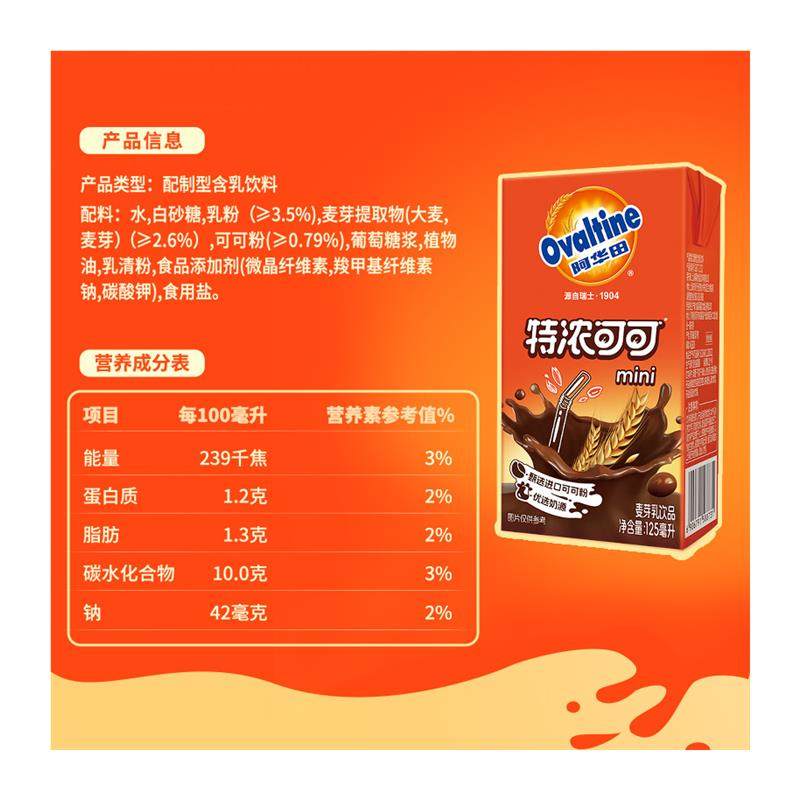 阿华田特浓可可低脂早餐奶125ml*4盒学生儿童营养巧克力饮品,淘宝优惠券,粉丝福利购,淘宝优惠卷