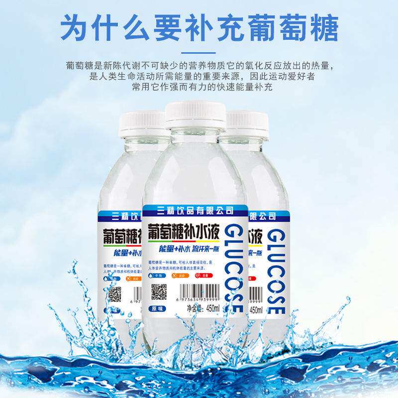 三精饮品葡萄糖450ml /15瓶补水液 可利心喜糖