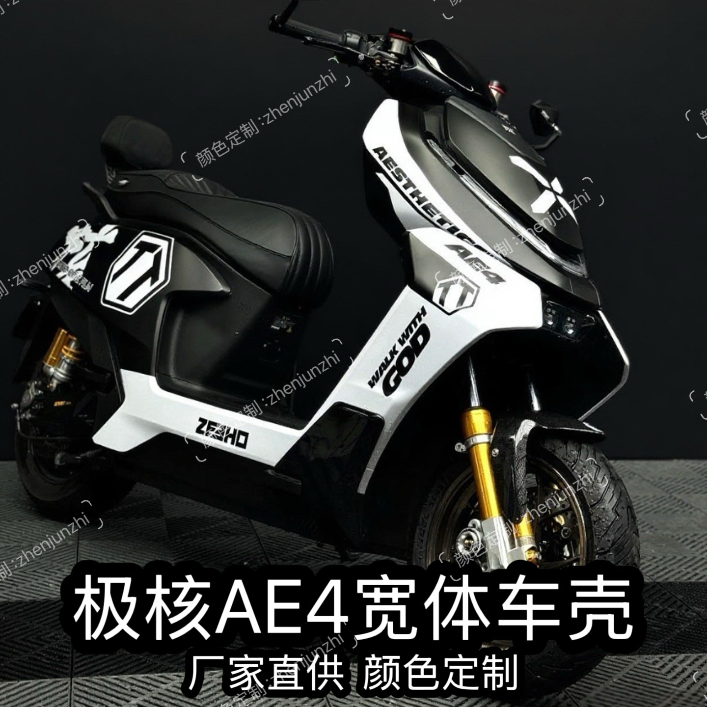 极核AE4宽体电摩版外壳改装ABS加厚可定制拉花颜色定制烤漆件车壳,淘宝优惠券,粉丝福利购,淘宝优惠卷