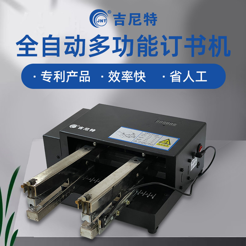 吉尼特多功能电动双头订书机大号商用外卖打包封口纸箱卡头全自动装订机订书机智能感应订书器重型多头订书机,淘宝优惠券,粉丝福利购,淘宝优惠卷