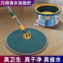 Clear-stain separation mop sewage separation mop rotary mop Home One drag net sloth mop new free hand wash