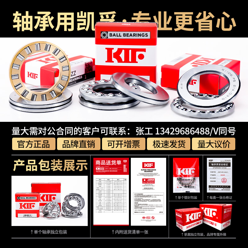 KIF进口精密推力压力51100轴承51101大全51102 51103 51104 51105-图3