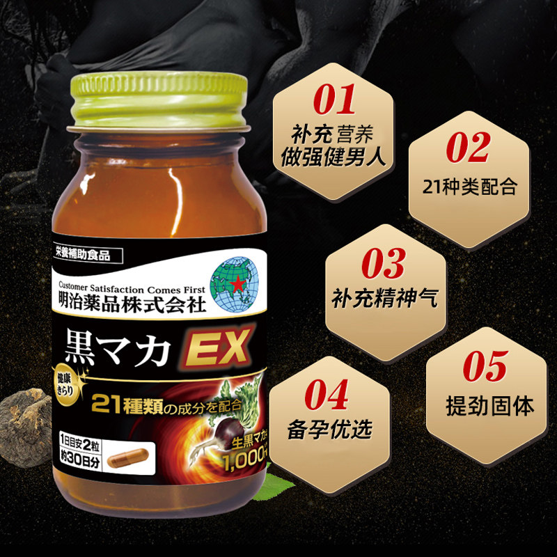 日本进口明治ex马卡片疲劳黑玛卡 TOMINAGA保健品海外玛咖提取物