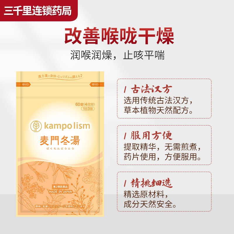 日本进口jps麦门冬汤感冒咳嗽颗粒 TOMINAGA保健品海外国际感冒咳嗽用药