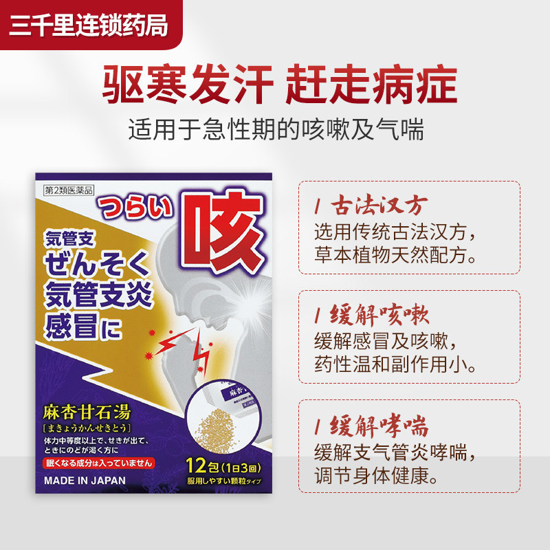 日本进口jps麻杏甘石感冒哮喘颗粒 TOMINAGA保健品海外国际感冒咳嗽用药