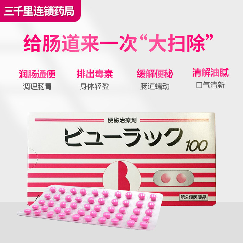 日本400粒便秘丸正品皇汉堂小粉丸 TOMINAGA保健品海外国际肠胃用药
