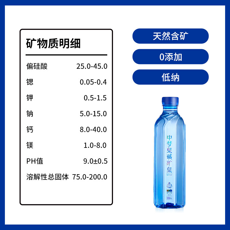 中梦泉弱碱性天然矿泉水整箱含锶偏硅酸低钠饮用水350ml*24瓶 - 图1