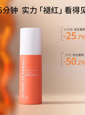 【喜美恩舒缓保湿系列】舒缓保湿特护乳80g  滋润保湿 舒缓泛红