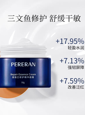 【普丽兰】修护精华面霜50g 舒缓干敏  轻盈水润 改善泛红
