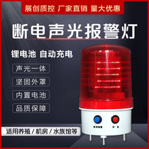Blackout power cuts alarm audible alarm tripping farm calls off electroacoustic light water level