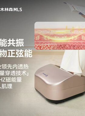 木林森理疗仪MLS脚步护理