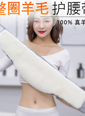 真皮羊毛护腰带保暖男女士腰腹部