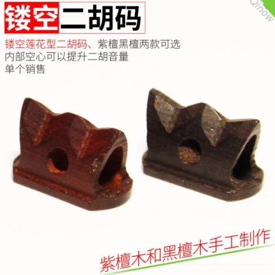 i Purple Sandalwood Black Sandalwood Hollowed-out II A Hu code Lotus Erhu code hollow Erhu Qin Code Purple Honolulu Erhu Code Zum 2 2022