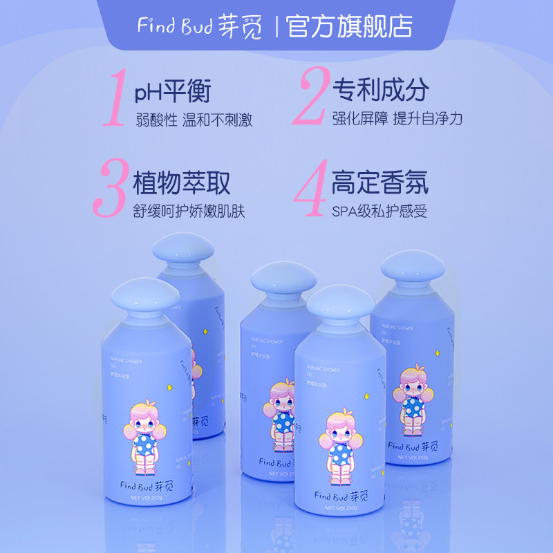 芽觅私处洗护液私密护理温和沐浴露 findbud芽觅私处洗液
