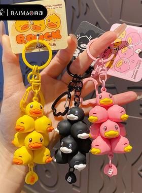 百茂正版BDuck小黄鸭叠叠乐钥匙