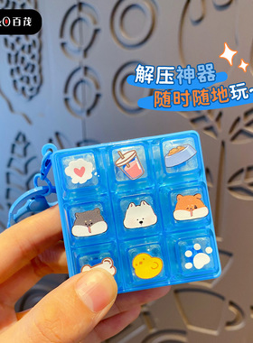 原创卡通萌三只九宫格按键钥匙扣