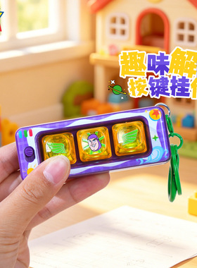 正版玩具总动员创意解压三按键盘