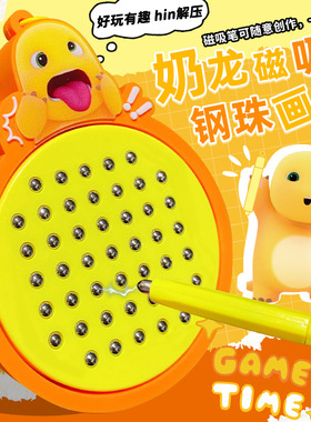 百茂正版奶龙钢珠磁吸画板解压钥