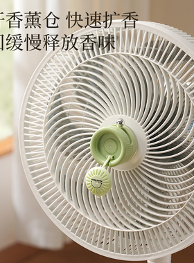 吸盘调香器风扇空调出风口持久