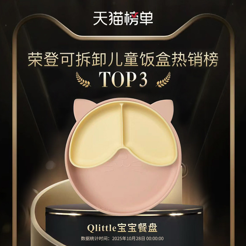 Qlittle宝宝餐盘 自主进食硅胶吸盘 可拆卸 易清洗 无异味
