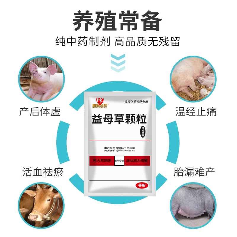 益母草兽用颗粒牛羊母猪产后康兽用药保健品通乳催奶消炎活血祛瘀 - 图0