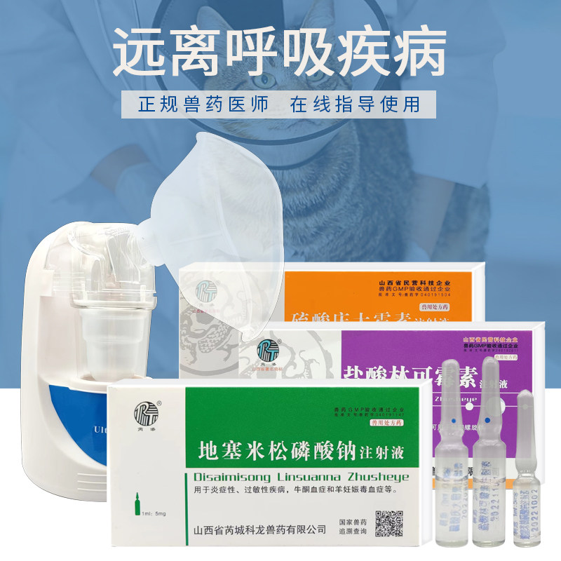 宠物猫咪猫鼻支专用治疗雾化药疱疹杯状狗感冒肺炎窝咳嗽喷嚏涕