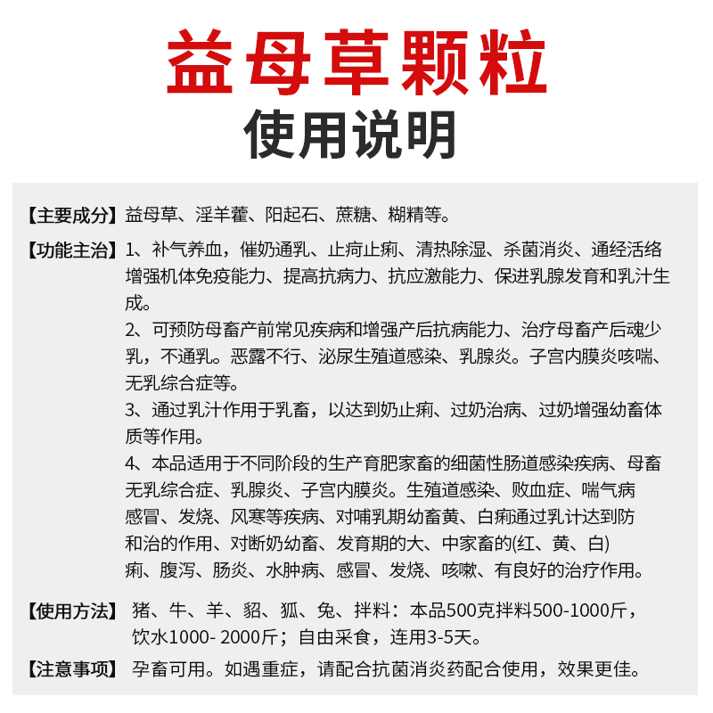 益母草兽用颗粒牛羊母猪产后康兽用药保健品通乳催奶消炎活血祛瘀 - 图2