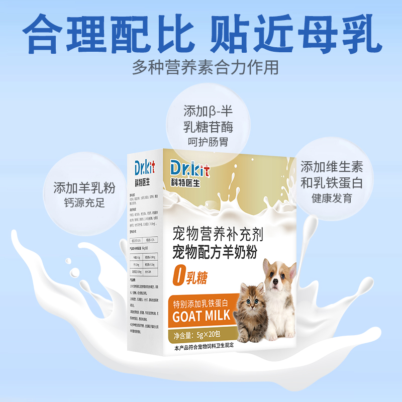 Dr.Kit羊奶粉猫咪专用宠物幼猫粮孕乳猫咪成猫产后奶糕猫喝的补钙