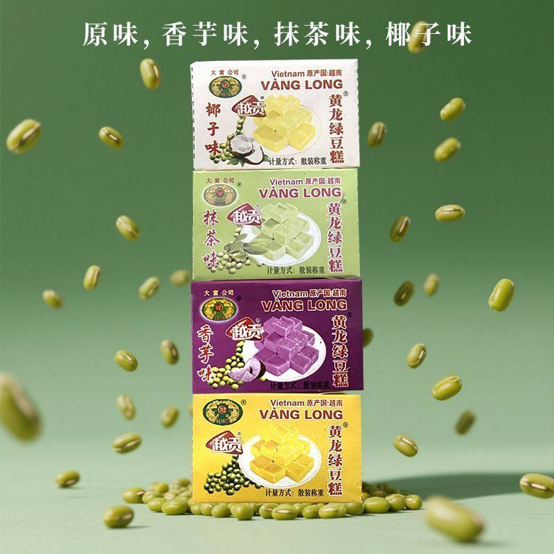 正宗越南进口黄龙绿豆糕桂花糕正宗传统手工老人小吃老式怀旧零食,淘宝优惠券,粉丝福利购,淘宝优惠卷