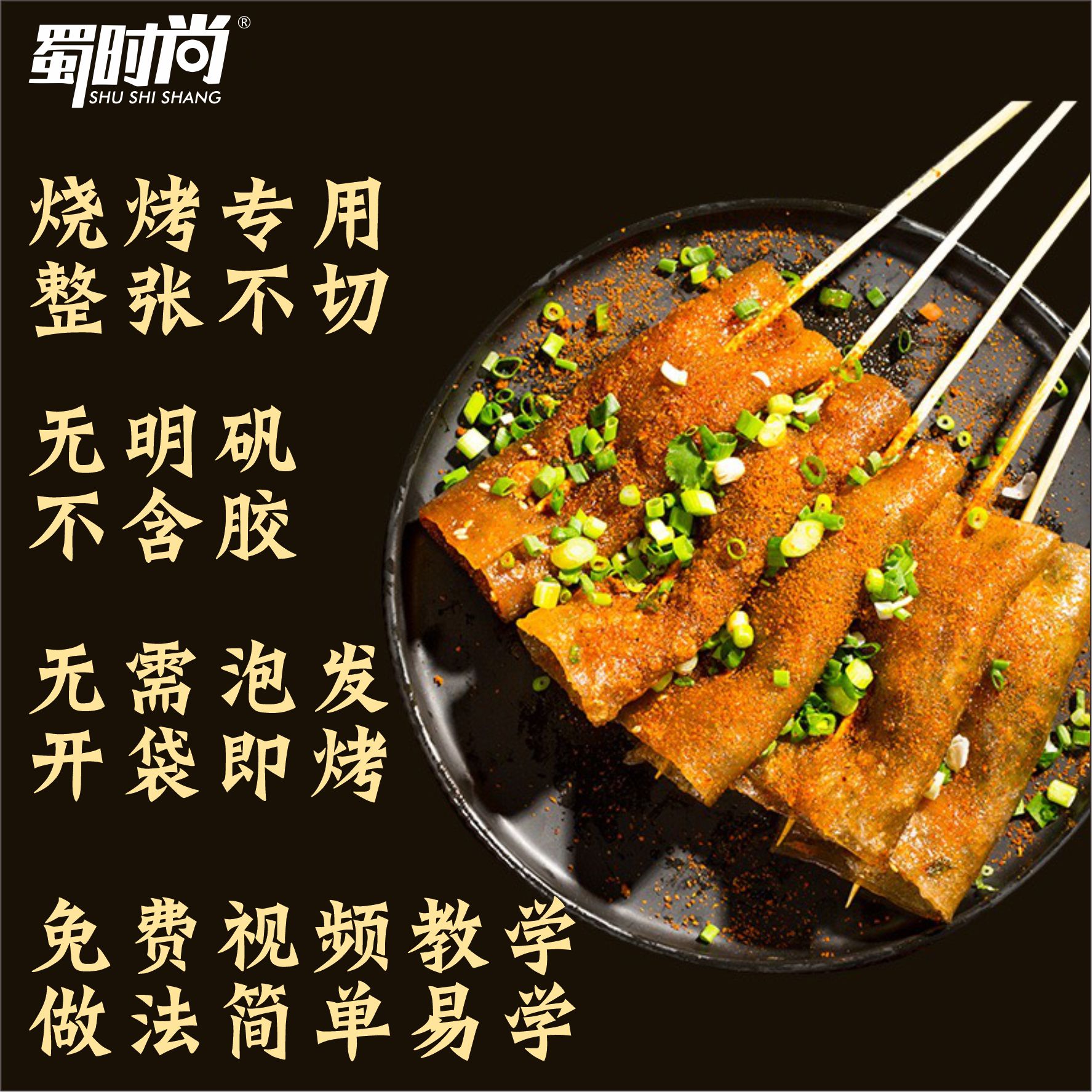 烧烤专用苕皮考芍皮半成品邵皮勺皮臊皮家用红薯绍皮召皮商用大片 - 图3