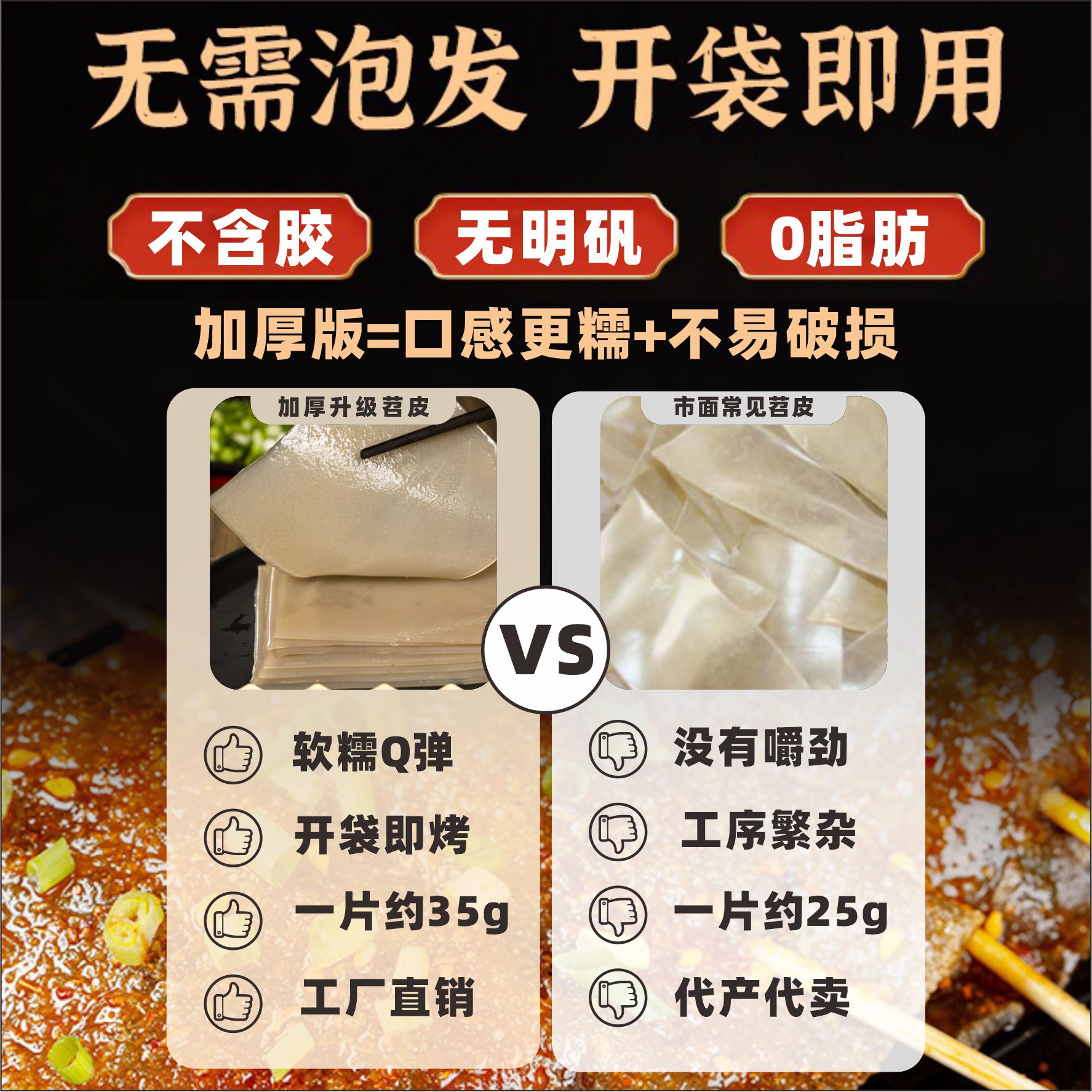 烧烤专用苕皮考芍皮半成品邵皮勺皮臊皮家用红薯绍皮召皮商用大片 - 图1