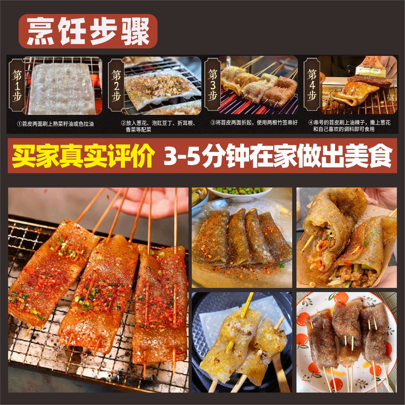 烧烤专用苕皮考芍皮半成品邵皮勺皮臊皮家用红薯绍皮召皮商用大片 - 图2