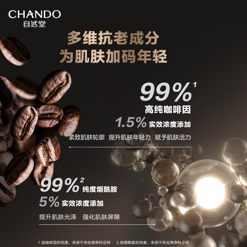 自然堂男士咖啡因紧致抗初老面霜 自然堂男士男士面部乳霜