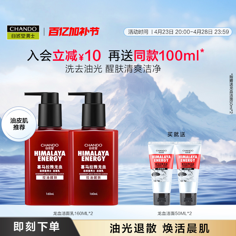 自然堂男士控油洗面奶龙血清爽醒肤清洁去油洁面乳抗击倦容洁净男